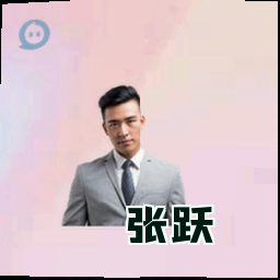 张跃