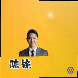 陈锋